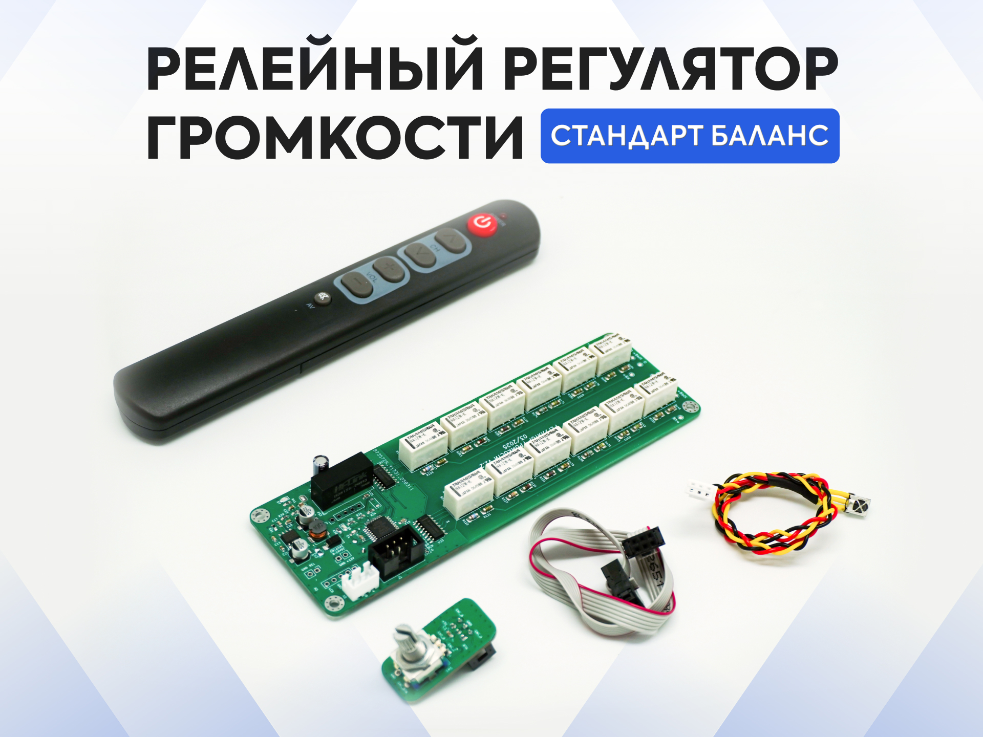 Балансный релейный регулятор громкости «Стандарт баланс» — плата Никитина с XLR